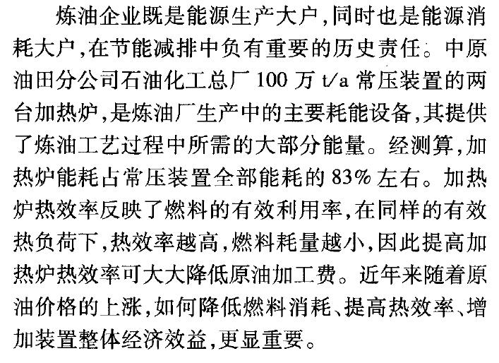 加熱爐現狀及存的問(wèn)題