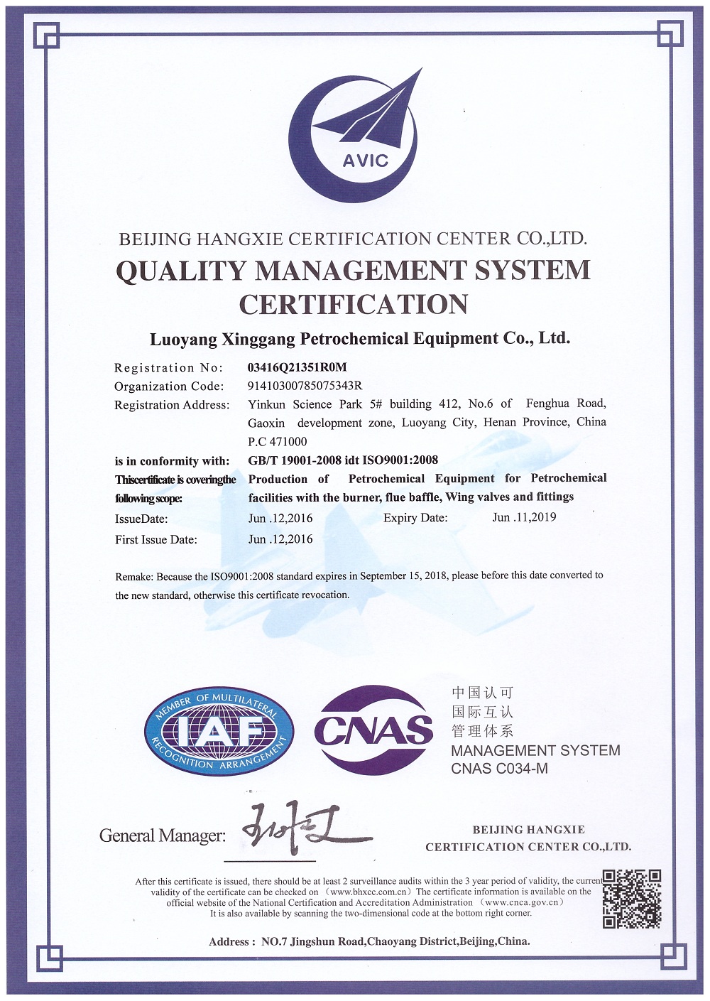 洛陽(yáng)興罡石化設備有限公司ISO9001:2008質(zhì)量管理體系認證證書(shū)ENGLISH