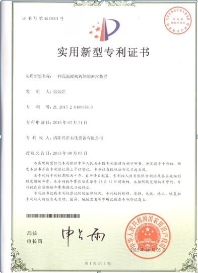 興罡石化設備專(zhuān)利