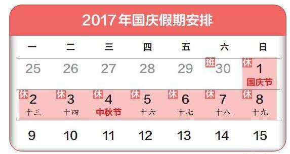 關(guān)于洛陽(yáng)興罡石化設備有限公司2017年中秋節、國慶節放假安排的通知